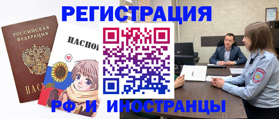 прописка штамп в Пыть-Яхе