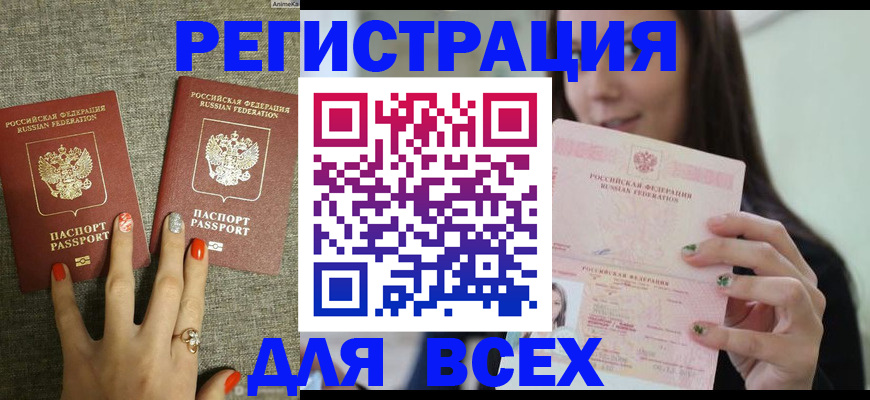 временная регистрация для всех в Пыть-Яхе